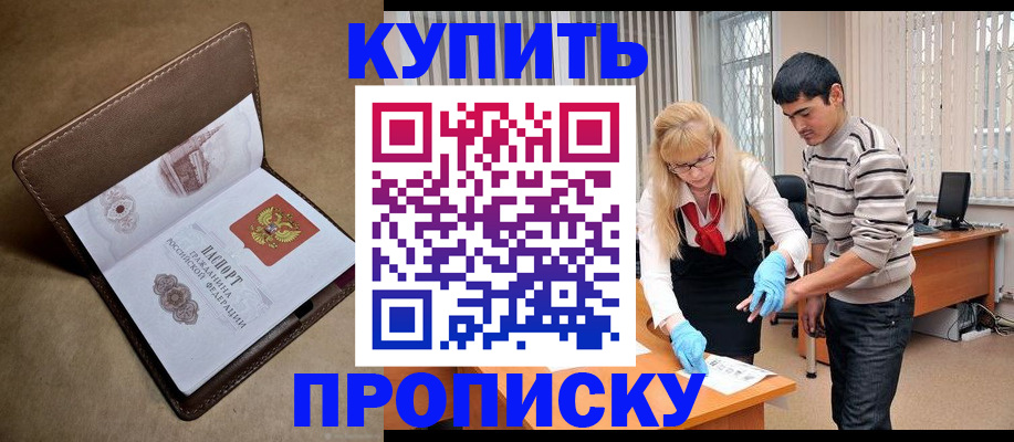 купить прописку в Угличе