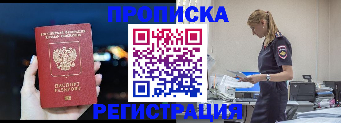 прописка от собственника в Угличе