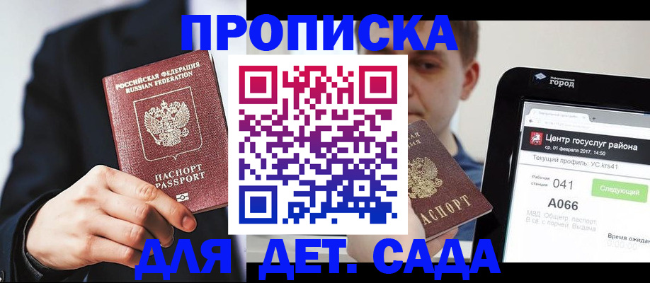 временная регистрация для школы в Угличе